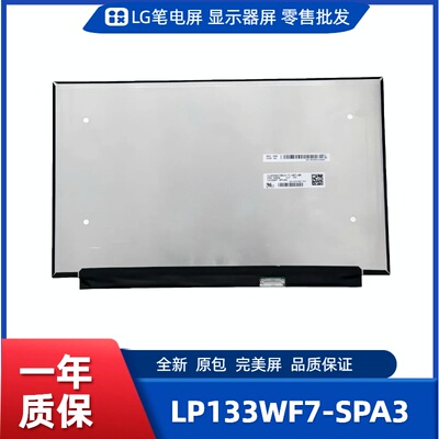 LP133WF7-SPA3，LG显示屏