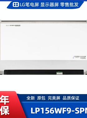 LP156WF9-SPN1笔记本屏幕/便携显示器屏/工控显示器屏/数码相框屏