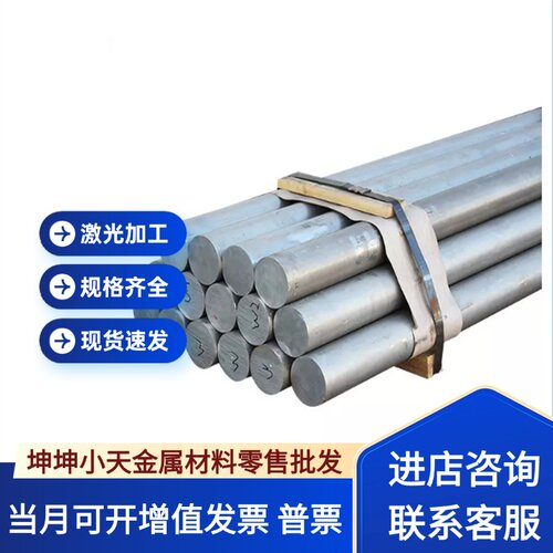 2024铝棒钢材1050铝合金1050A铝板圆棒7050铝排1070航空铝材料 93