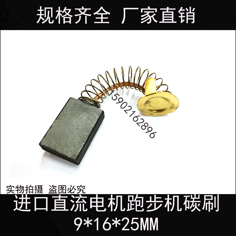 直流电机碳刷 伺服马达电刷 跑步机碳刷 9*13*25