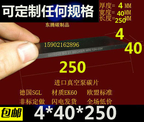 进口品质 贝克BECKER进口真空泵碳片EK60 气泵碳片4x40x250MM
