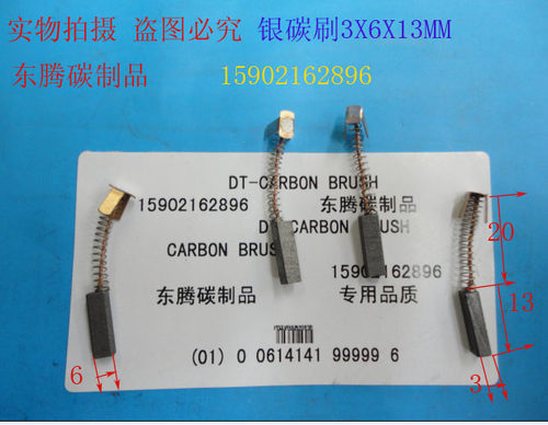 银石墨碳刷 银碳刷  银电刷3X6X13MM 现货供应  规格齐全