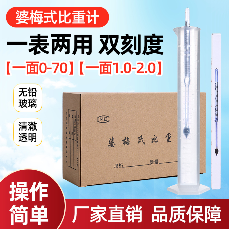 波美比重计0-70婆梅式玻璃浮计水泥浆密度计1.0-2.0液体密度