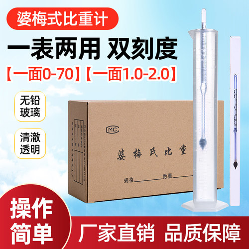 波美比重计0-70婆梅式 玻璃浮计水泥浆密度计1.0-2.0 液体密度