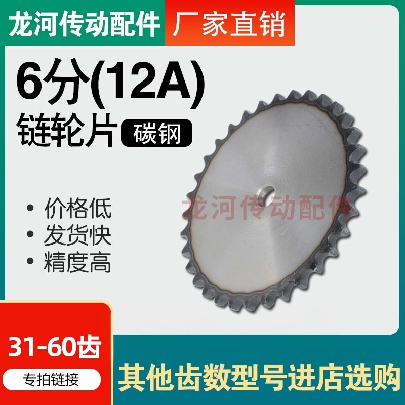 6分12A平片链轮/工业链轮片/51/60/70/80/85/90-100齿/节距19.05