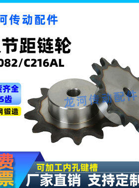 双节距链轮C216AL/C2082输送带链轮6-25齿节距50.8/滚子直径28.58