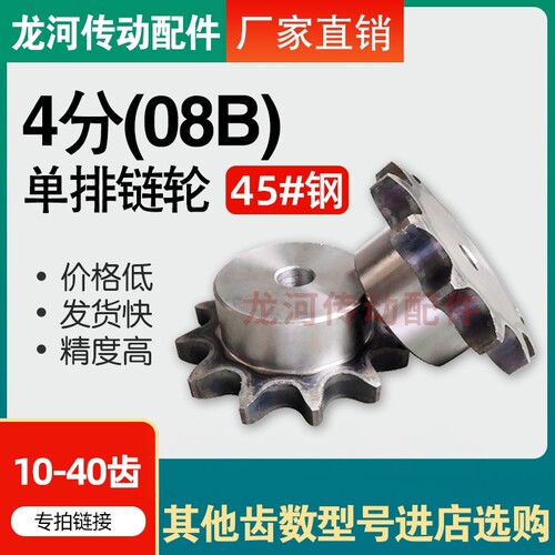 4分08b链轮单排台阶链轮材质45#钢齿数10/11/12/13/14/15/16/17齿