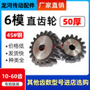 直齿轮10 6模齿轮 钢齿部淬火 材质45 60齿机械传动齿轮 厚度50mm