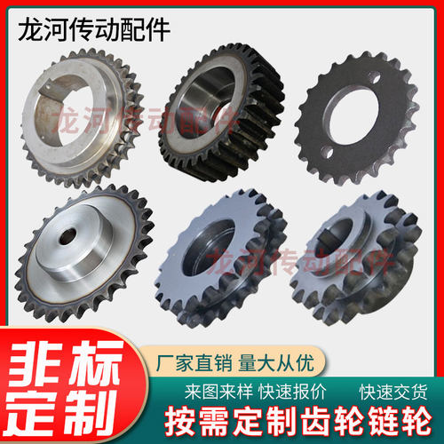 链轮齿轮链条齿条传动配件加工