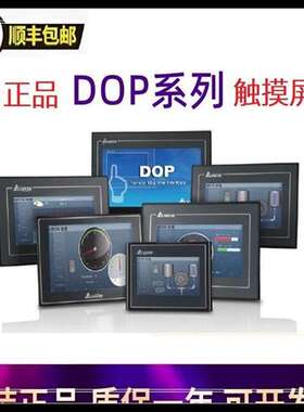 议价台湾台.达触控屏幕DOP-W105B人机界面10.4寸