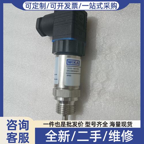 议价TR33-HD135C WIKA温度传感器
