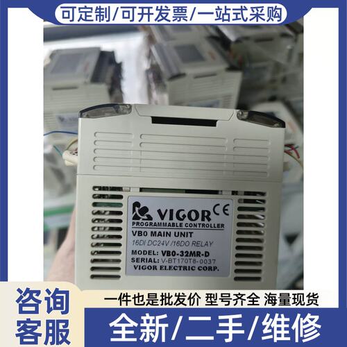 议价议价台湾VIGORVB0-32MR-D可程式控制器，功能完好
