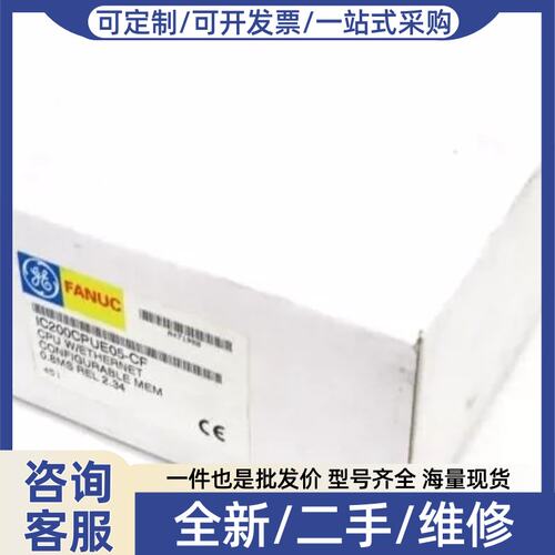 议价价模块CPU IC200PWB001 IC694MDL340 IC200A430C IC200CHS101