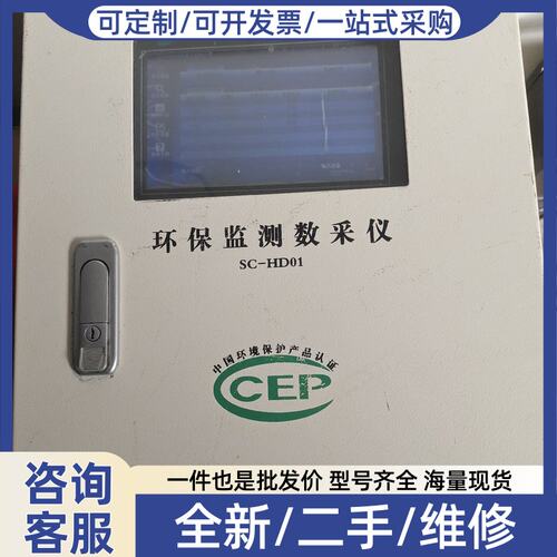 议价SC-HD01环保监测数采仪CEP SC-HD01神彩科技