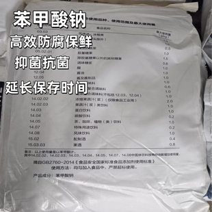 包邮 武汉有机苯甲酸钠食品级果汁饮料酱菜防腐剂抗氧化保鲜剂25kg