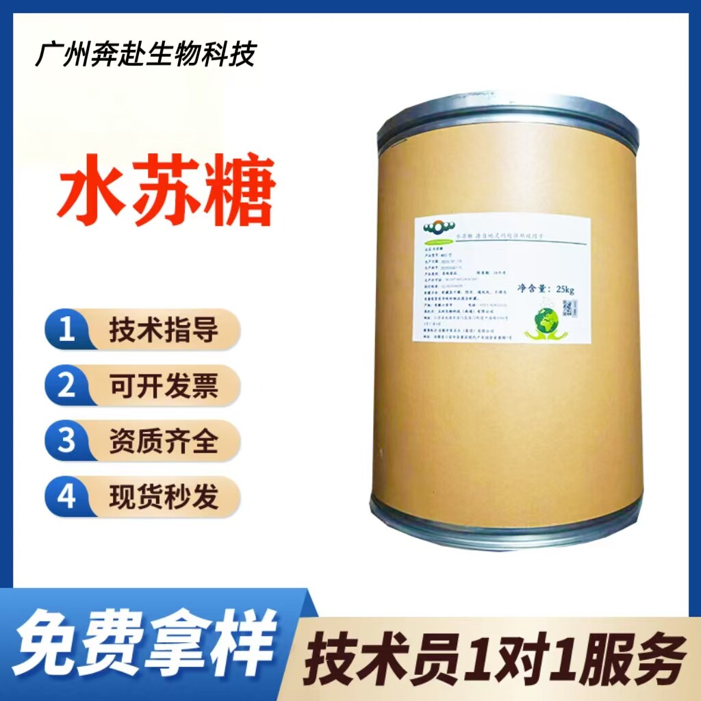 现货乳糖水苏糖食品级固体饮料甜味剂双歧因子益生菌功能膳食纤维