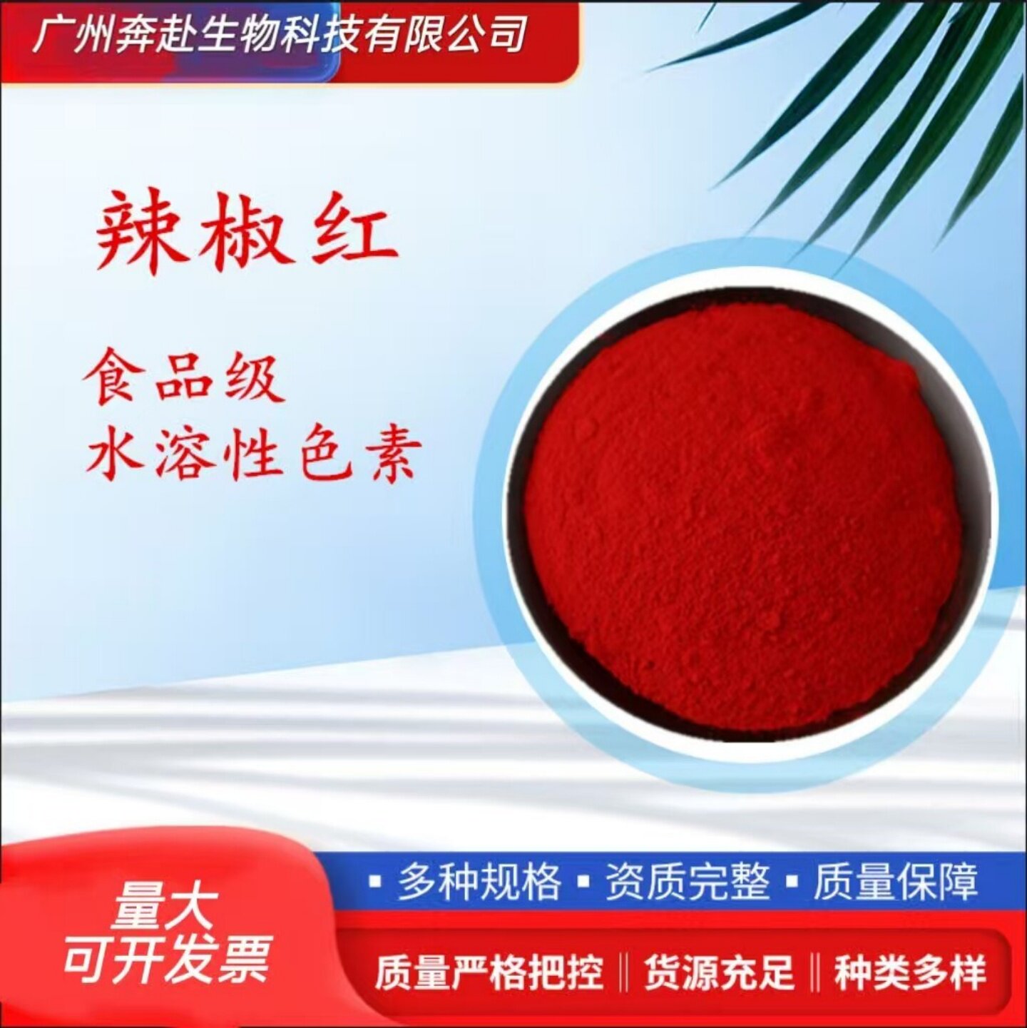 食品级辣椒红水溶色素增红上色