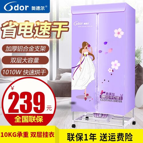 奥德尔HF-F13双层干衣机1010W