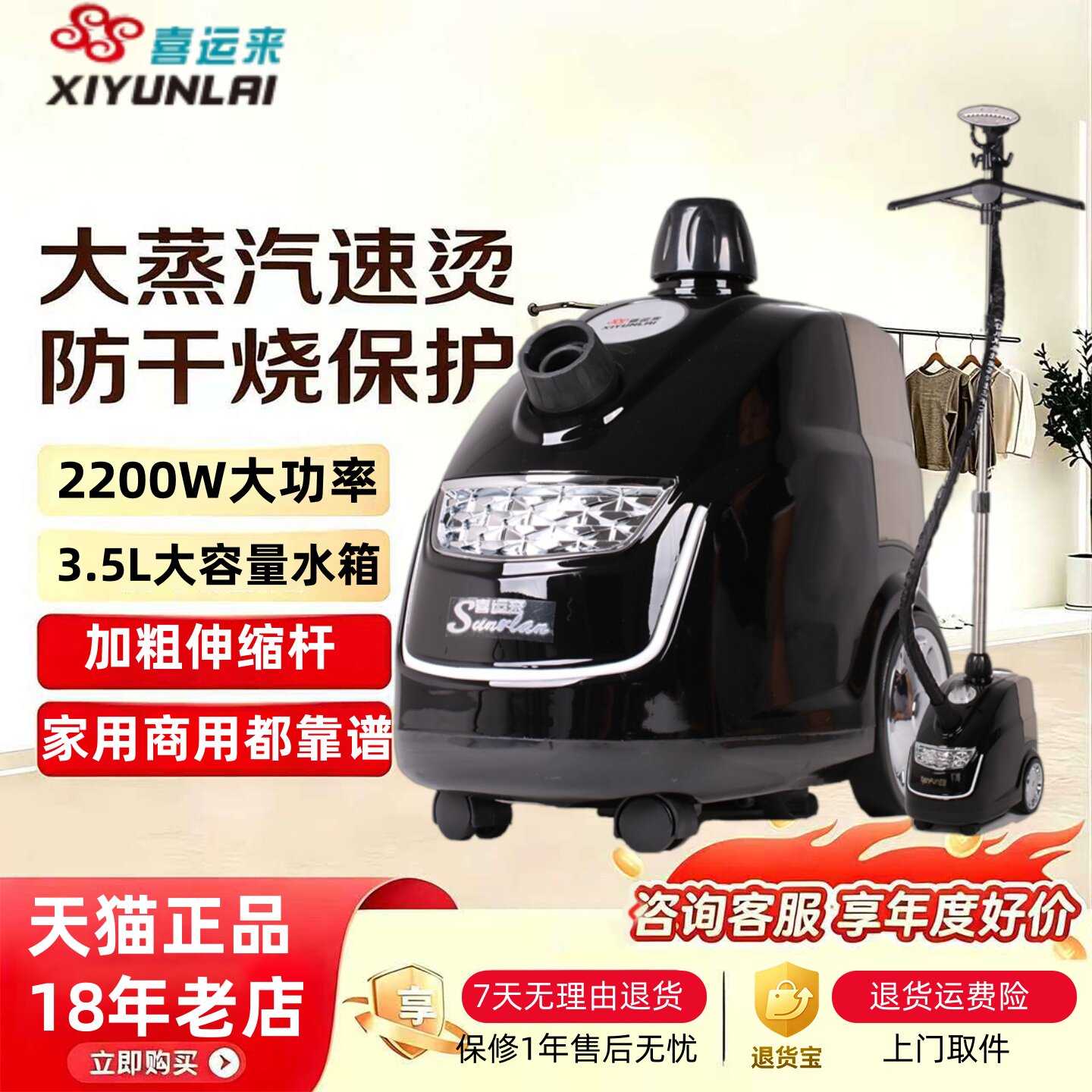 喜运来GT350立式蒸汽挂烫机服装店商用家用大功率2200W手持熨斗