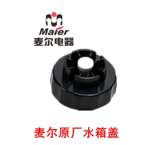 麦尔挂烫机通用水箱盖