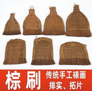 棕扫手工棕刷字画装裱刷子鬃刷浆糊刷棕老虎拓碑材料拓片保养工具