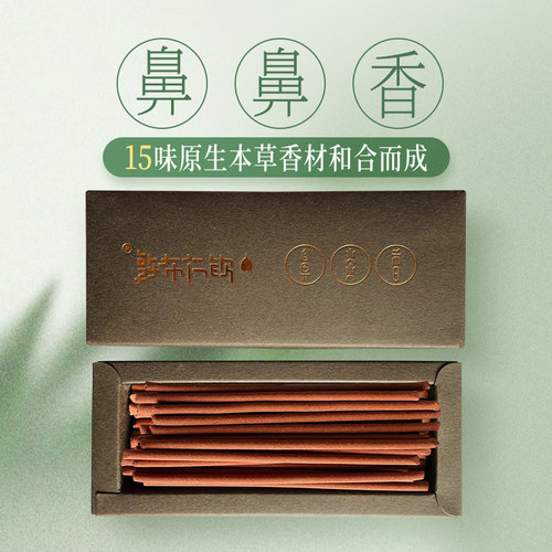 敦布仁钦鼻鼻香线香净化环境