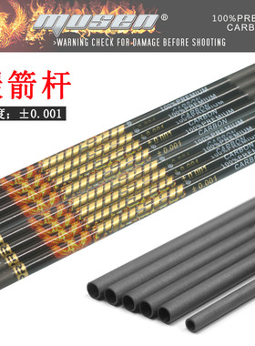 MUSEN凤凰0.001直度纯碳杆内径4.2/6.2DIY箭杆传统反曲复合弓箭支