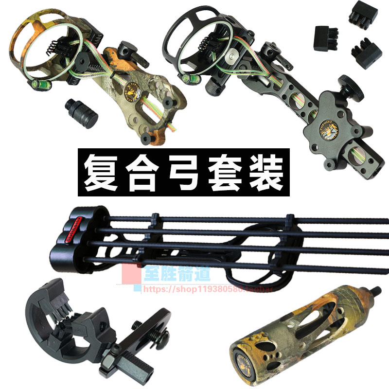 顶点复合弓套装五针毛刷器材