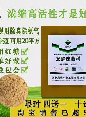 启明阳台除臭养殖猪牛羊蛇芦丁鸡舍发酵床菌种养鸡em菌剂鸭鹅干撒