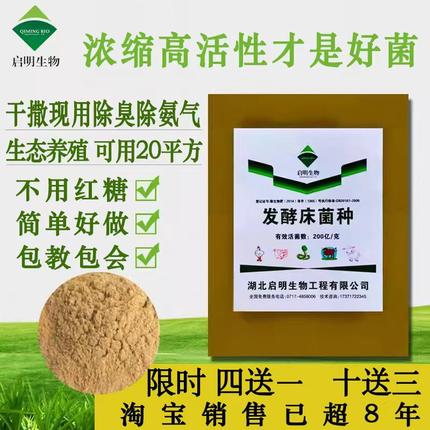 启明阳台除臭养殖猪牛羊蛇芦丁鸡舍发酵床菌种养鸡em菌剂鸭鹅干撒