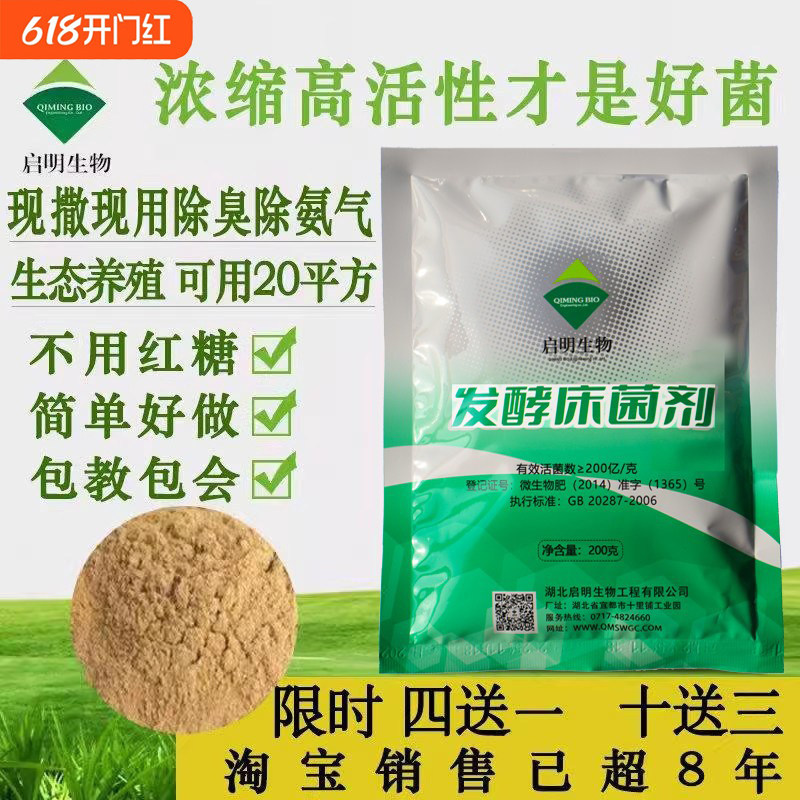 阳台除臭养殖猪牛羊蛇芦丁鸡舍发酵床菌种专用养鸡em菌剂鸭鹅现撒