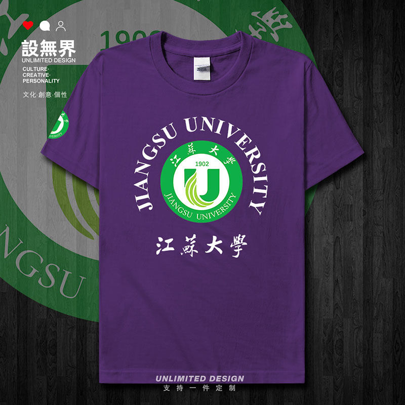 江苏大学江大JSU纯棉男装短袖T恤