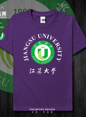 江苏大学江大JSU纯棉短袖T恤男女男装上衣同学毕业校服潮设 无界