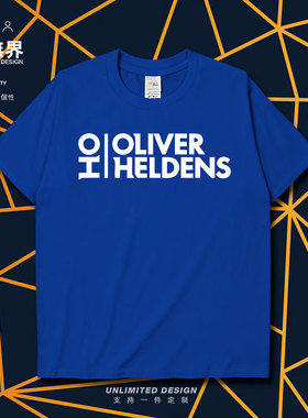 百大DJ电音呆驴OLIVER HELDENS短袖T恤男女粉丝衣服夏0001设 无界