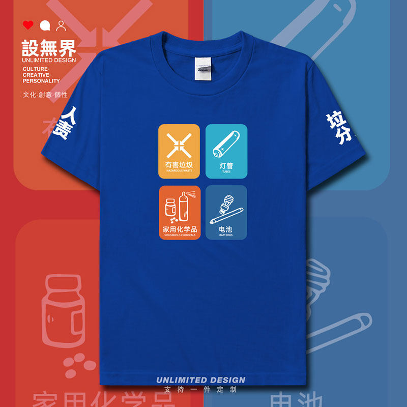 垃圾分类有害图标环保宣短袖T恤