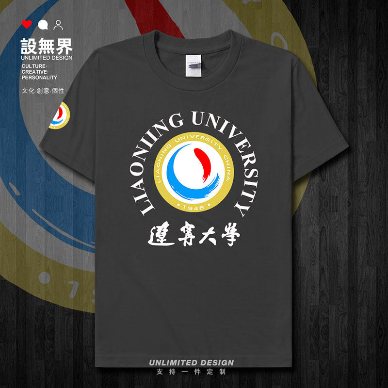 辽宁大学校徽毕业纪念衫短袖T恤