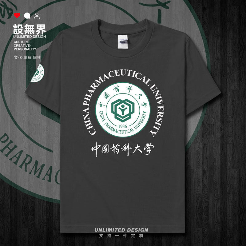 中国药科大学校徽纪念衫短袖T恤