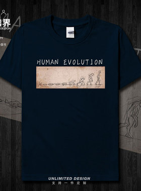 人类进化过程纯棉短袖T恤男女夏生物学大码衣服学生运动服设 无界