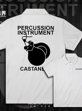 打击乐器响板castanets哒哒舞板翻领polo衫男女新款上衣夏设 无界