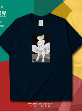 猫版名人玛丽莲梦露致敬经典学生纯棉短袖T恤男女半袖0005设 无界