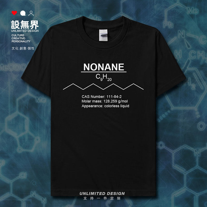 分子式壬烷Nonane危险无短袖T恤
