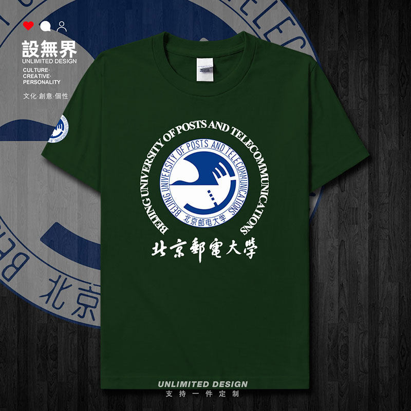 北京邮电大学BUPT学生夏短袖T恤