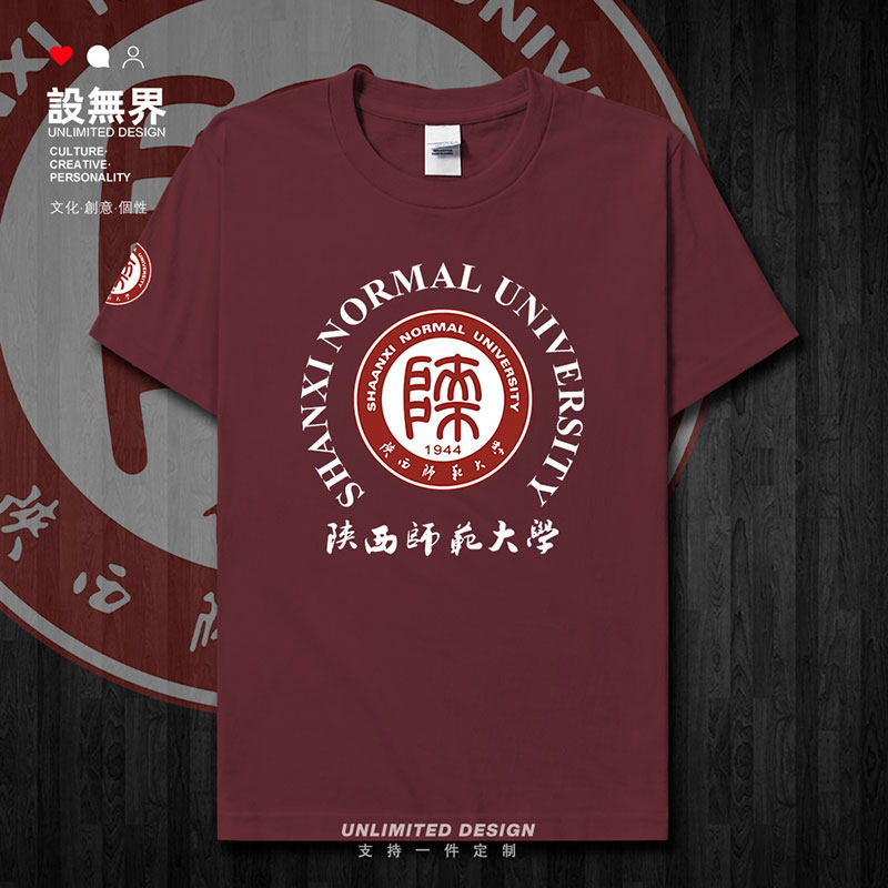 陕西师范大学大陕师大SNN短袖T恤