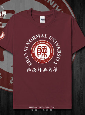 陕西师范大学陕西师大陕师大SNNU短袖T恤男女纯棉名校体恤设 无界