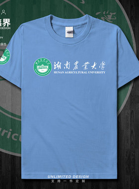 湖南农业大学校友会校徽短袖T恤男女定制夏装宽松半袖圆领设 无界