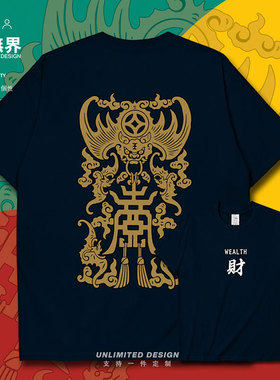 中国风ins潮流印花嘻哈男女纯棉短袖T恤招财进宝夏装0004设 无界