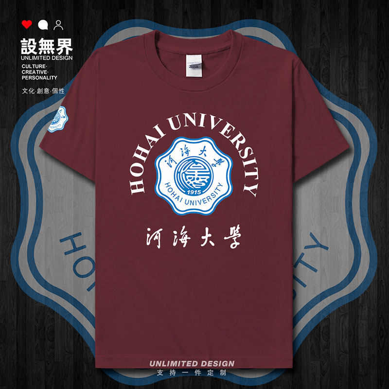 河海大学HHU男装名校学生短袖T恤
