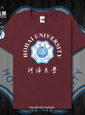 河海大学河海HHU男装名校学生毕业短袖T恤男女纯棉纪念衫设 无界