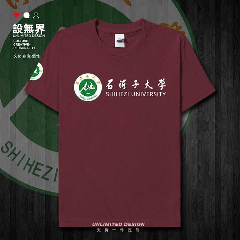 名校石河子大学校徽纪念短袖T恤