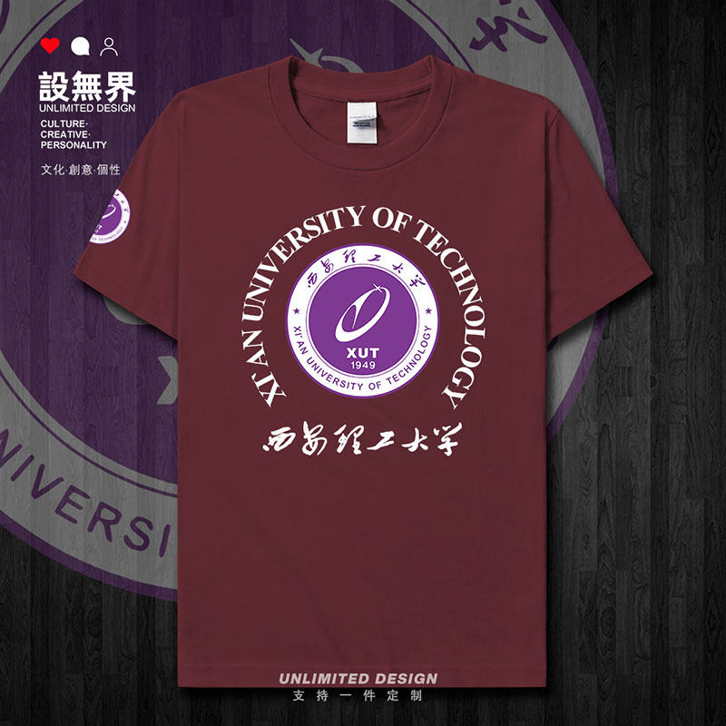 西安理工大学校徽校友班短袖T恤